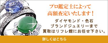 プロ鑑定士によって高額査定いたします！