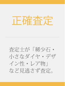 正確査定