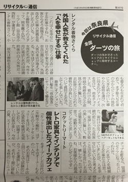 リサイクル通信